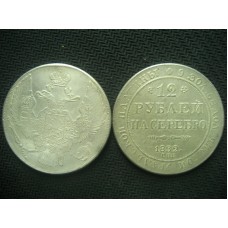 12 рублей 1832г на серебро